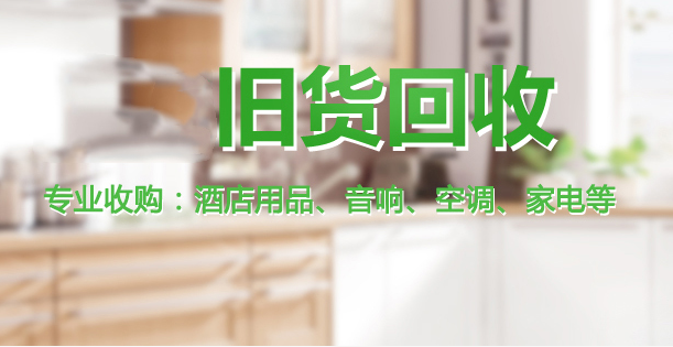 回收废品的几个危险事项介绍|乐清废品上门回收 第1张 回收废品的几个危险事项介绍|乐清废品上门回收 其它