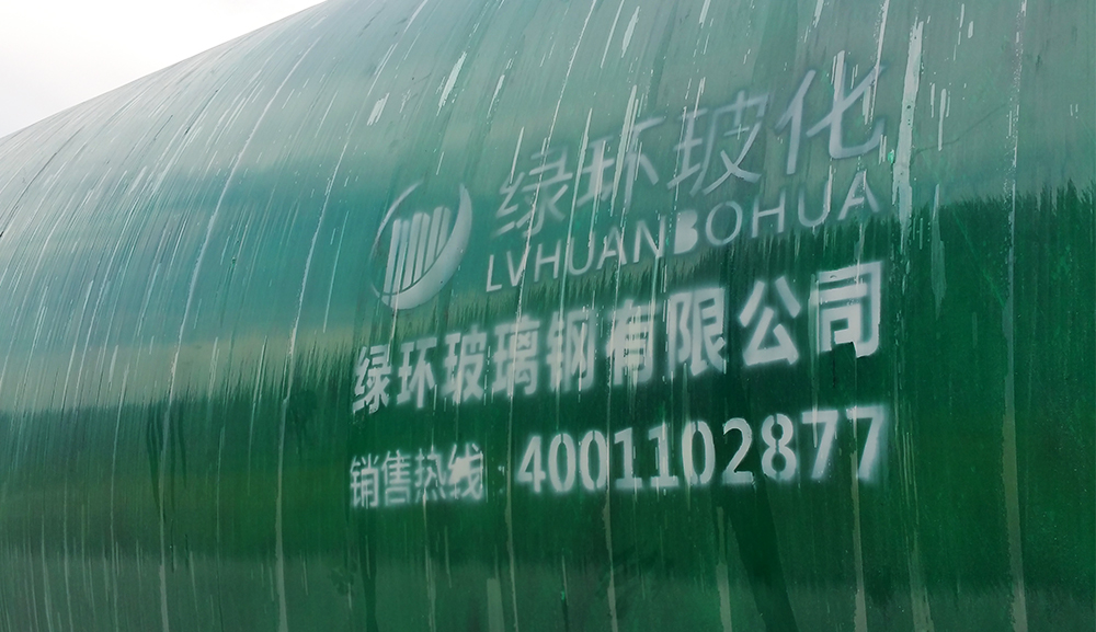 绿环玻璃钢化粪池：环保与高效的***结合 五金工具知识 第3张