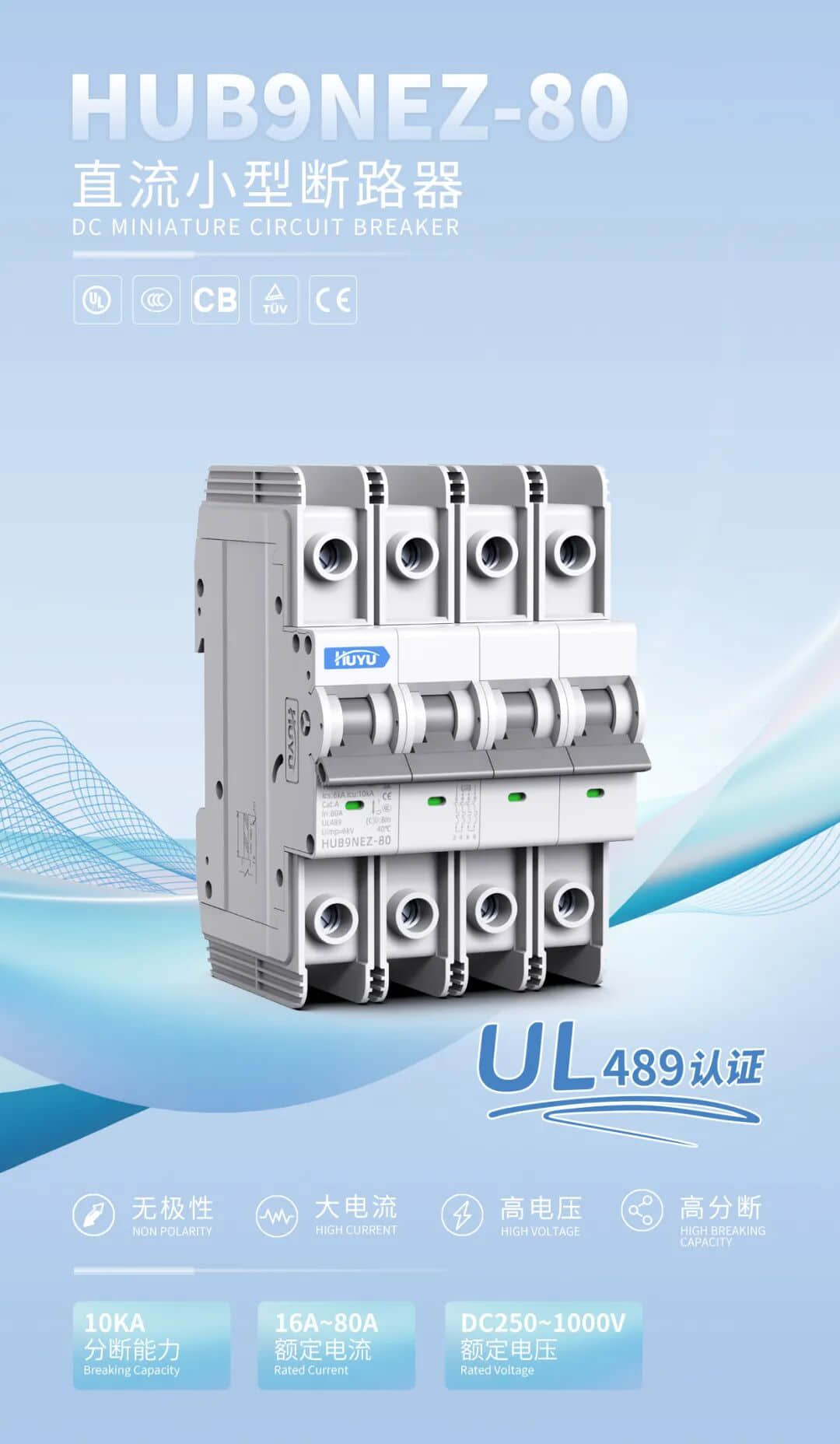 ul断路器：安全保障的核心——环宇高科的技术创新 第1张 ul断路器：安全保障的核心——环宇高科的技术创新 电子电气知识